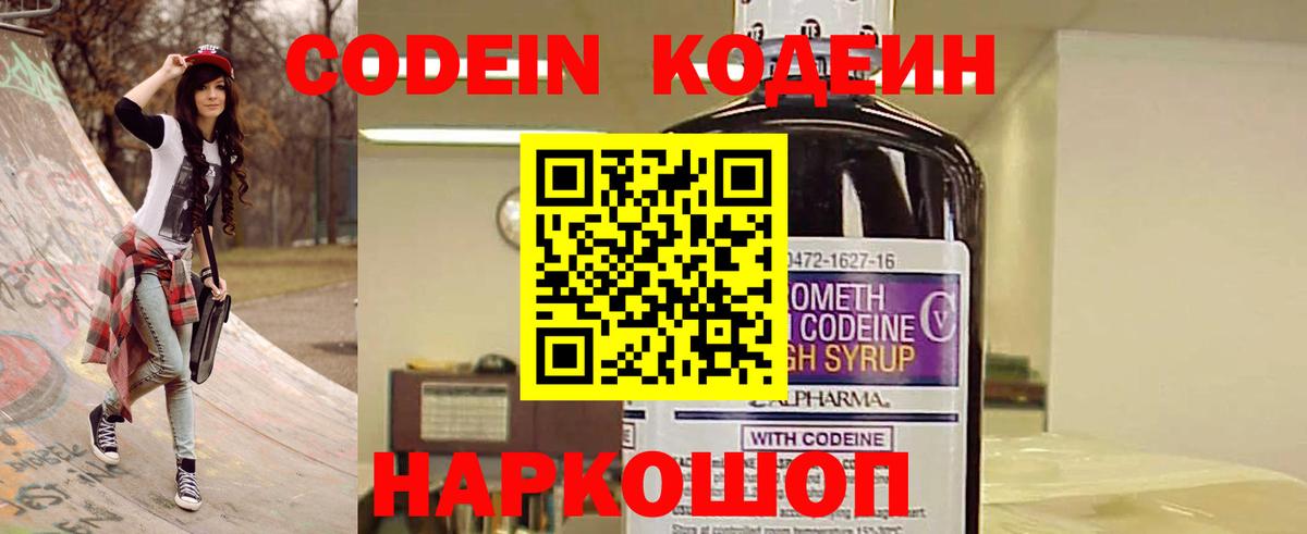 Кодеин напиток Lean (лин) Ростов-на-Дону