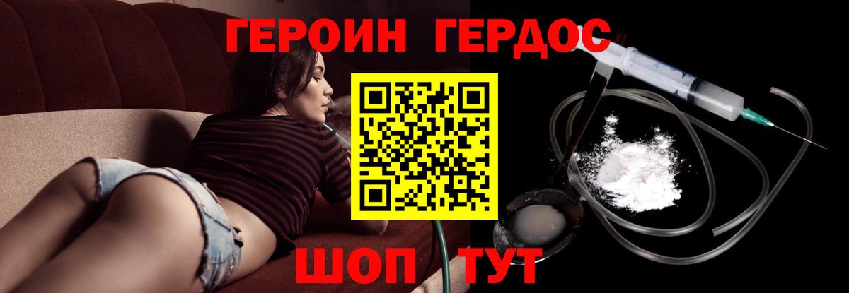 ГЕРОИН белый Ростов-на-Дону