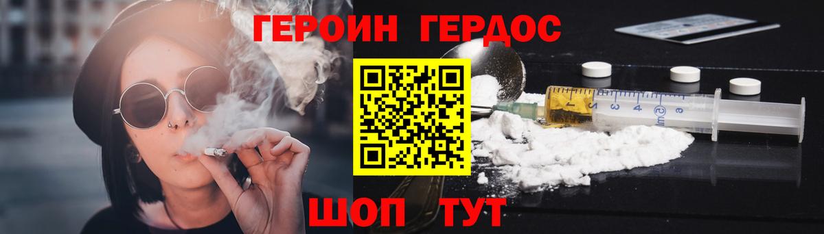 ГЕРОИН герыч  Вход с VPN  Героин  Ростов-на-Дону 