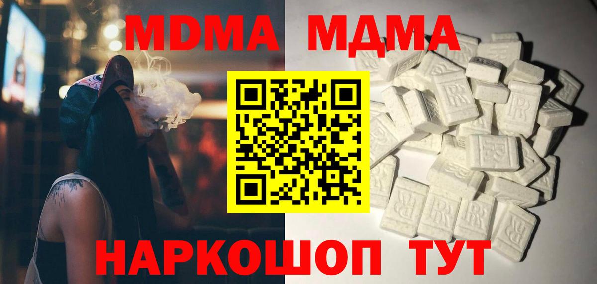 МДМА  Вход с VPN  МДМА молли  Ростов-на-Дону  МДМА кристаллы 